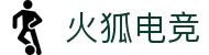 火狐电竞·(中国区)电子竞技平台