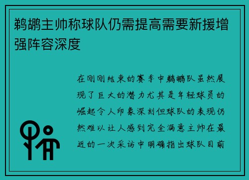 鹈鹕主帅称球队仍需提高需要新援增强阵容深度