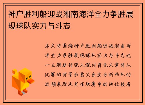 神户胜利船迎战湘南海洋全力争胜展现球队实力与斗志